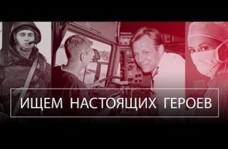 Продлен прием заявок на участие в премии «Народный герой»